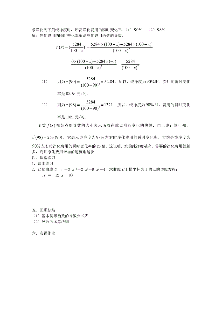 高中数学：2.4导数的四则运算法则（一） 教案 （北师大选修2-2）.doc_第3页