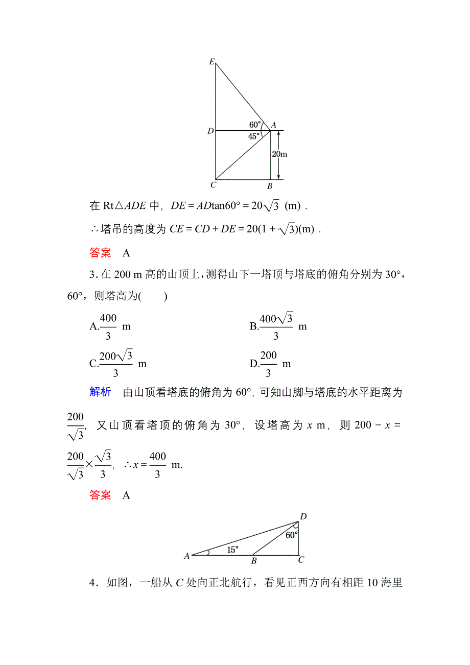 《名师一号》2014-2015学年人教A版高中数学必修5双基限时练5.doc_第2页