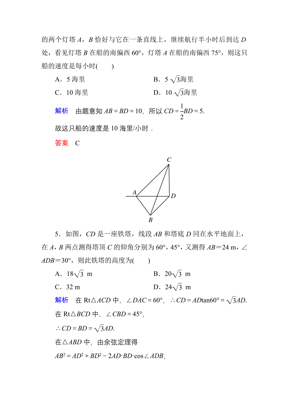 《名师一号》2014-2015学年人教A版高中数学必修5双基限时练5.doc_第3页