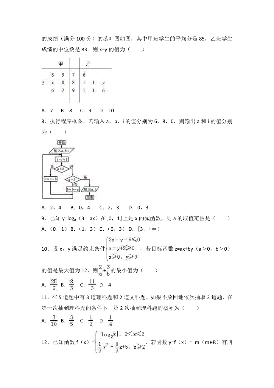 四川省内江市威远中学2017届高三上学期第二次月考数学试卷（理科） WORD版含解析.doc_第2页