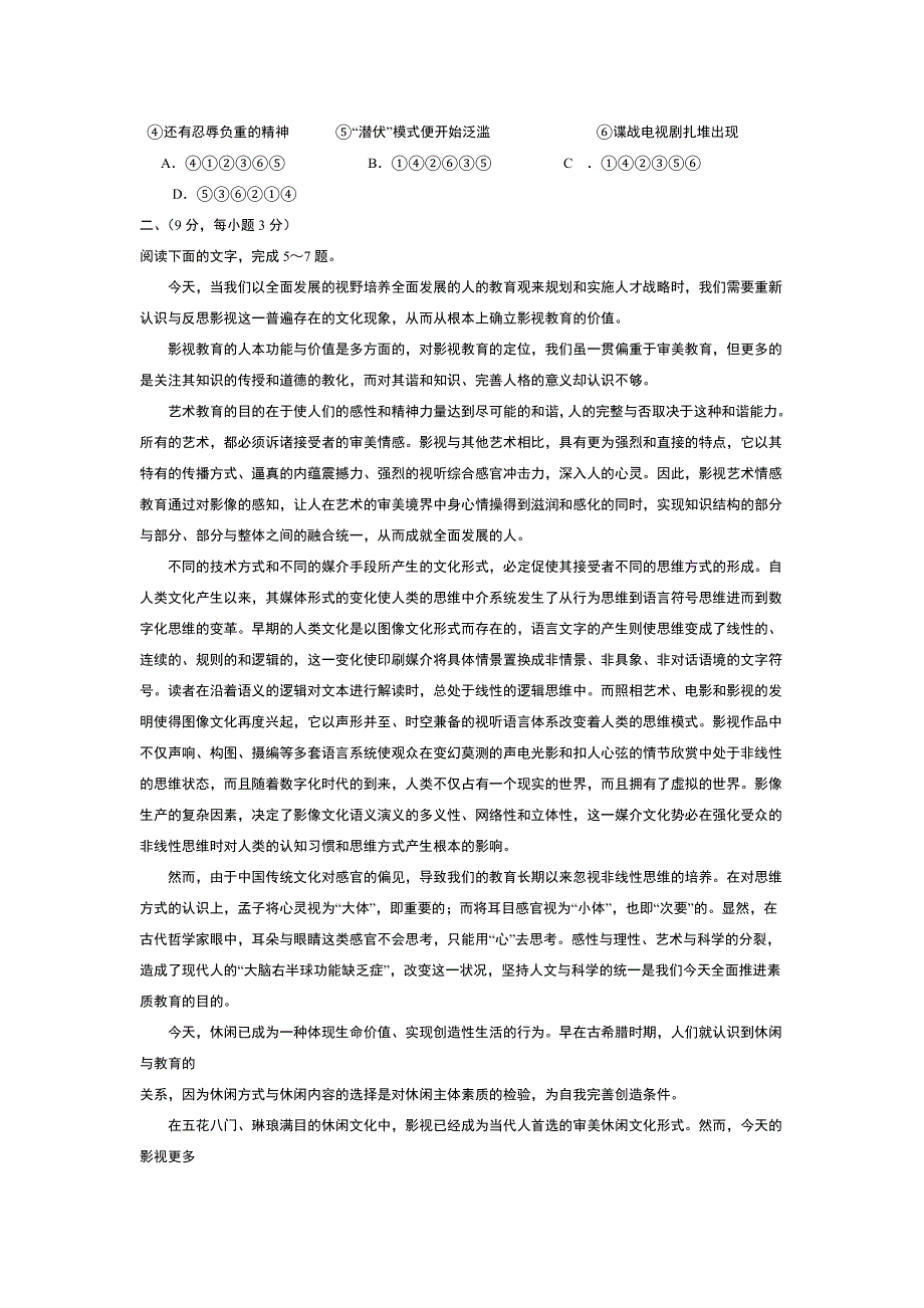 2011届甘肃、河北、新疆、贵州京海夏季大联考语文试卷（卷B）.doc_第2页