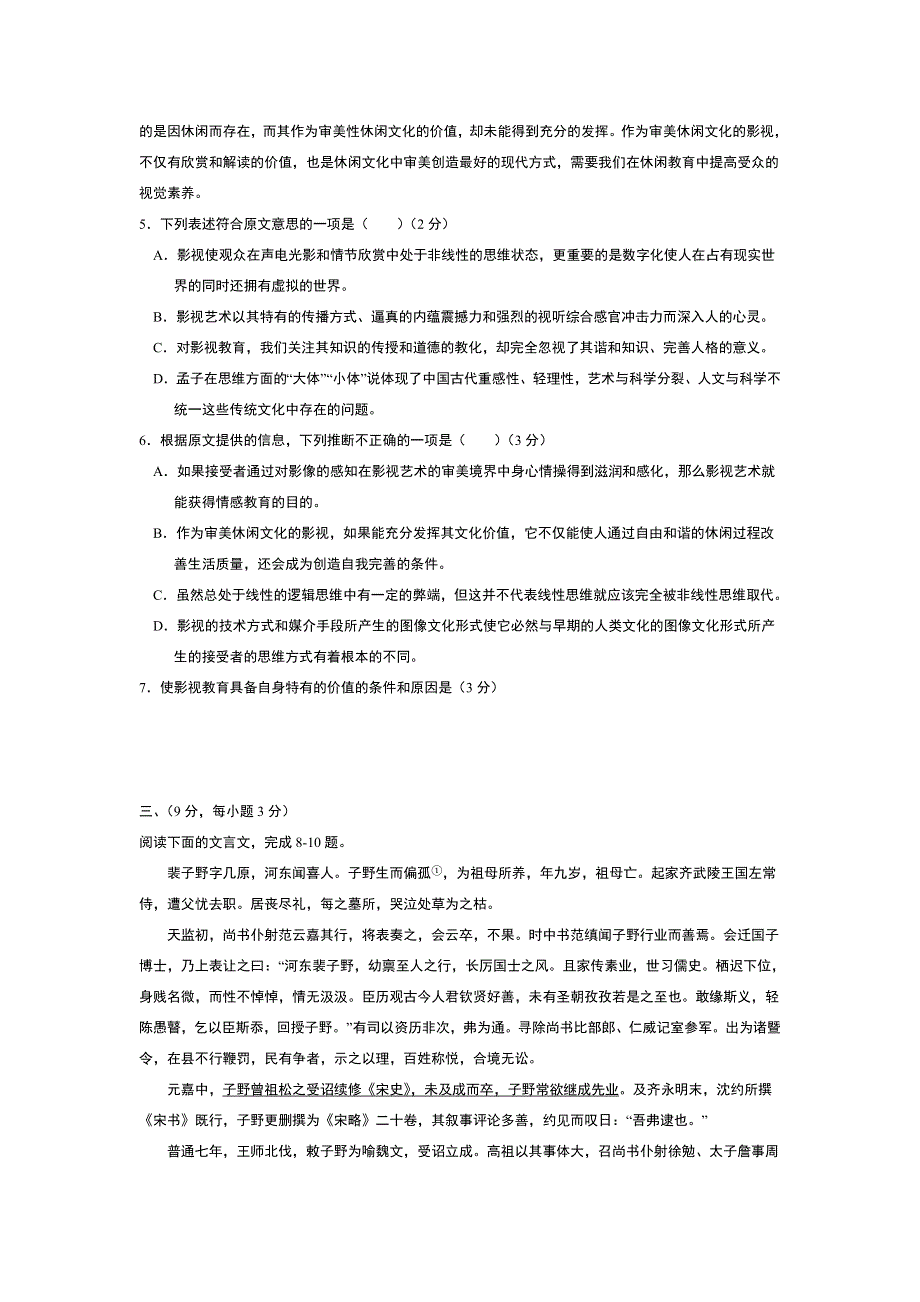 2011届甘肃、河北、新疆、贵州京海夏季大联考语文试卷（卷B）.doc_第3页