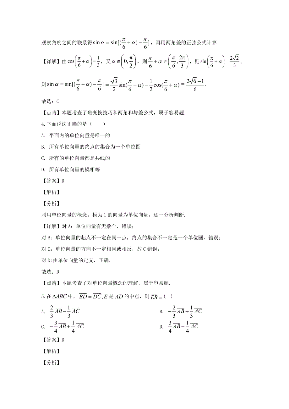 四川省内江市威远中学2019-2020学年高一数学下学期第一次月考试题 理（含解析）.doc_第2页