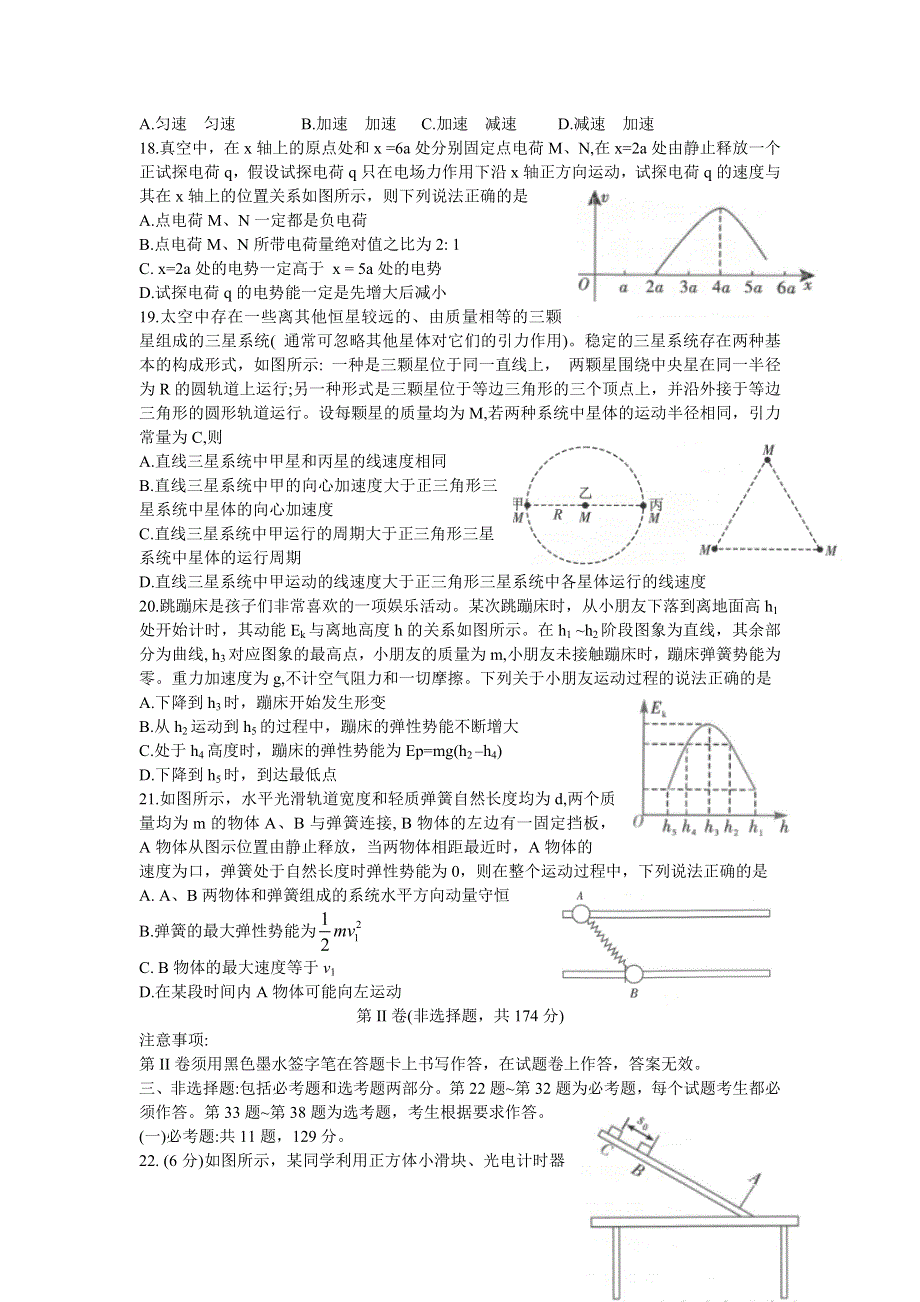 云南省昆明市第一中学2021届高三第六次复习检测理科综合物理试题 WORD版含答案.doc_第2页