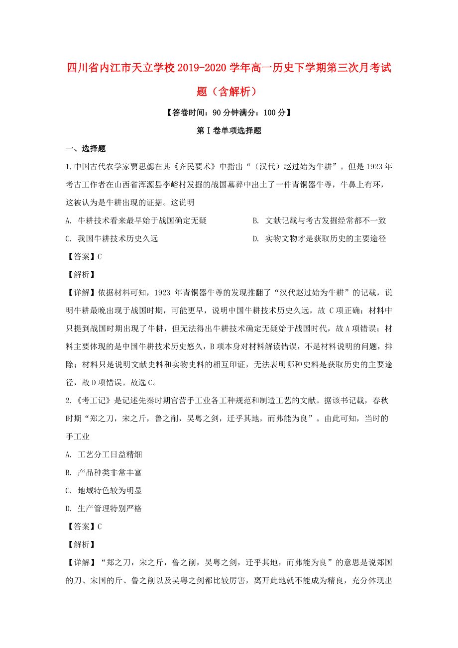 四川省内江市天立学校2019-2020学年高一历史下学期第三次月考试题（含解析）.doc_第1页