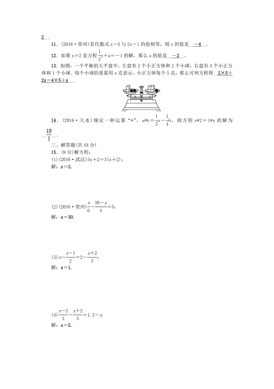 七年级数学上册 双休作业6（第五章 一元一次方程5.doc_第2页