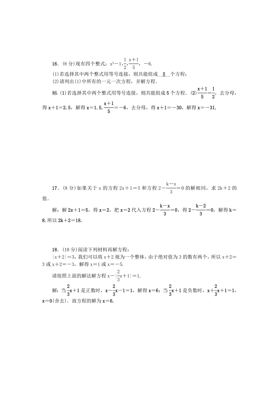 七年级数学上册 双休作业6（第五章 一元一次方程5.doc_第3页