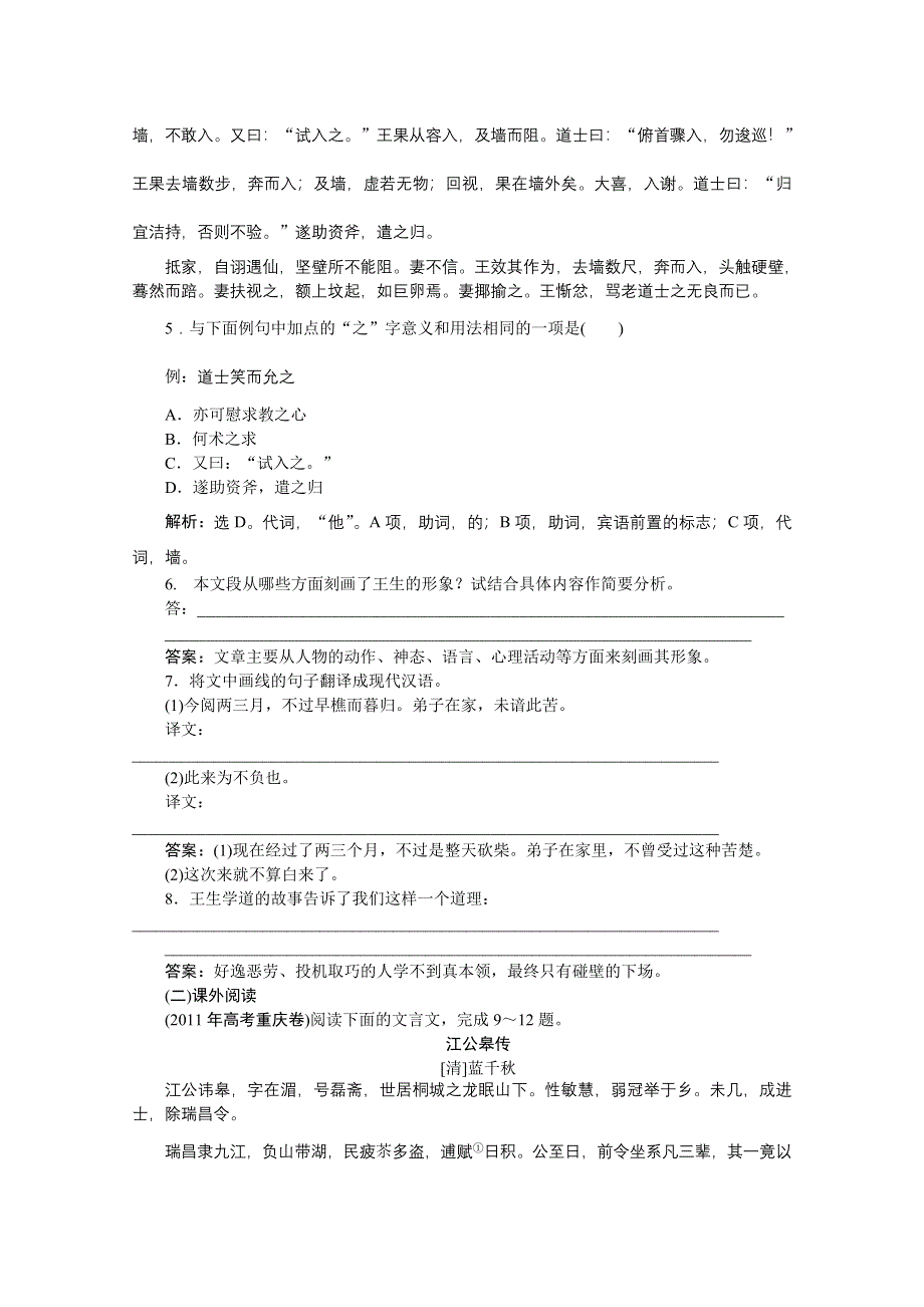 2013学年 鲁人版 高二语文选修《中国古代小说选读》电子题库：第2单元课外自读劳山道士知能优化演练 WORD版含答案.doc_第2页