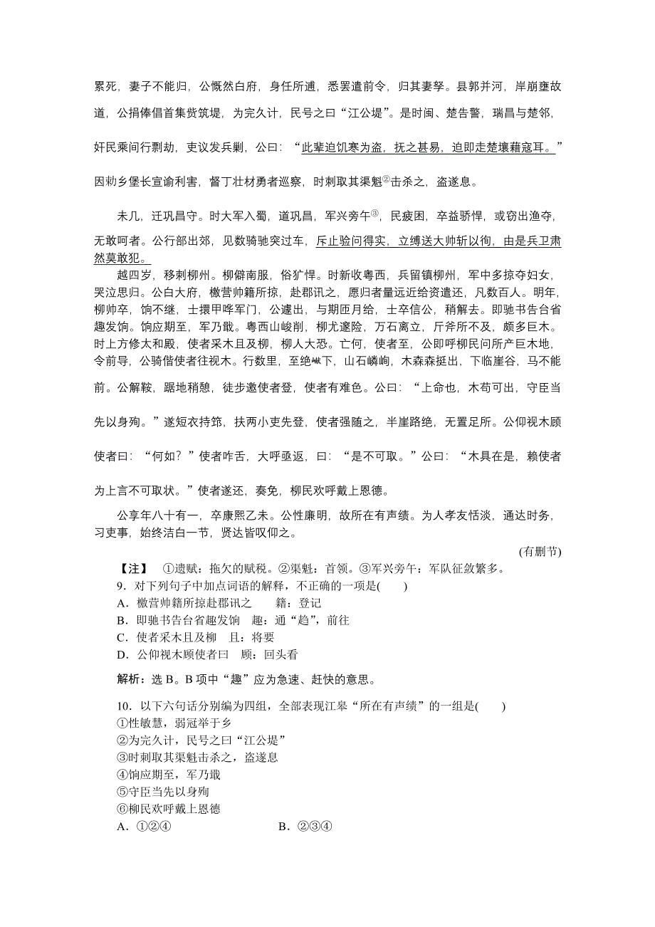 2013学年 鲁人版 高二语文选修《中国古代小说选读》电子题库：第2单元课外自读劳山道士知能优化演练 WORD版含答案.doc_第3页