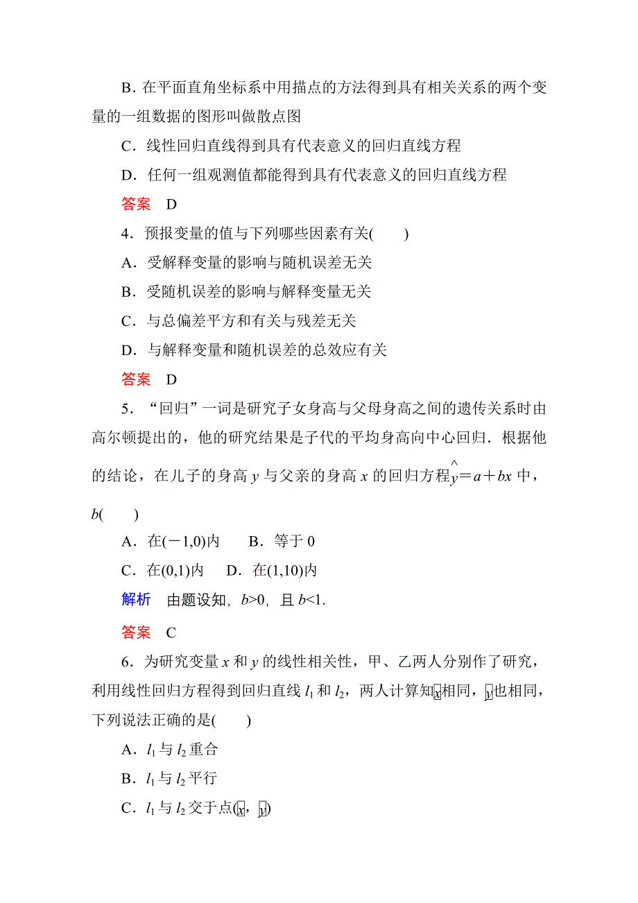 《名师一号》2014-2015学年人教A版高中数学选修1-2：第一章 统计案例 单元同步测试.doc_第2页