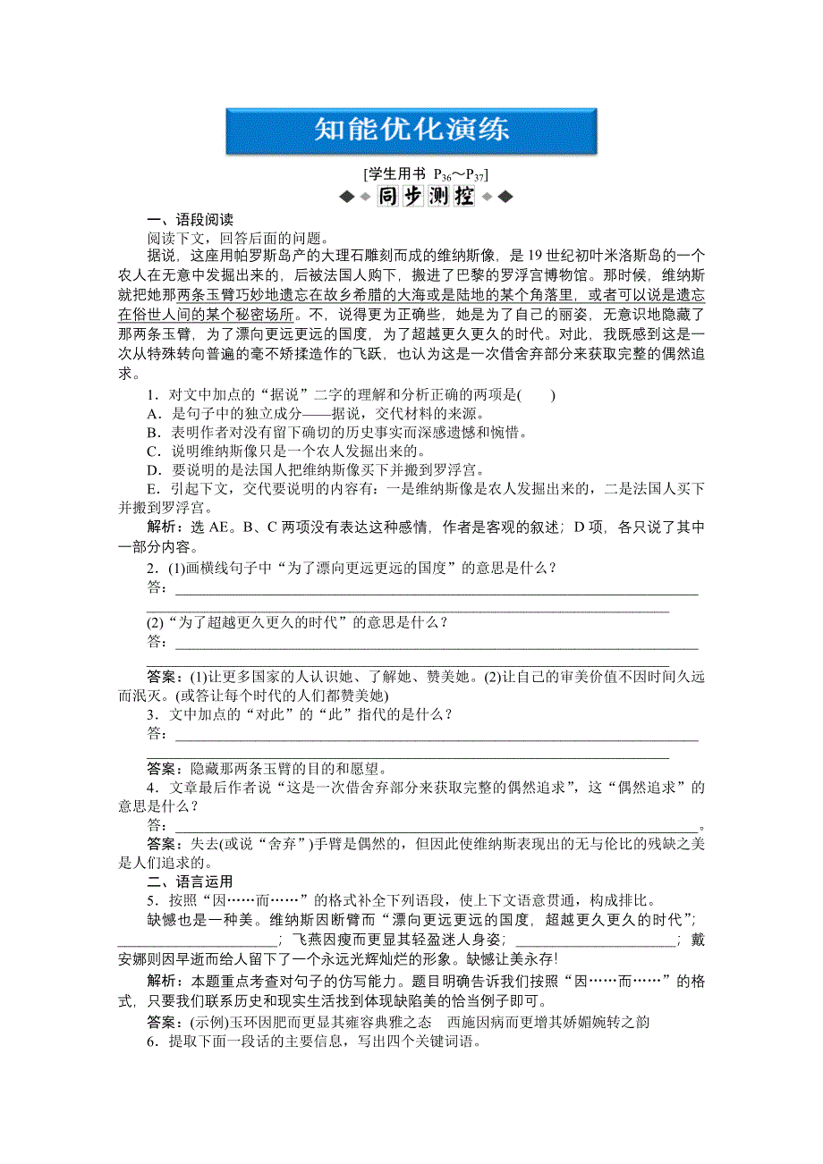 2013学年 鲁人版 高二语文必修第四册电子题库：第二单元第5课知能优化训练 WORD版含答案.doc_第1页