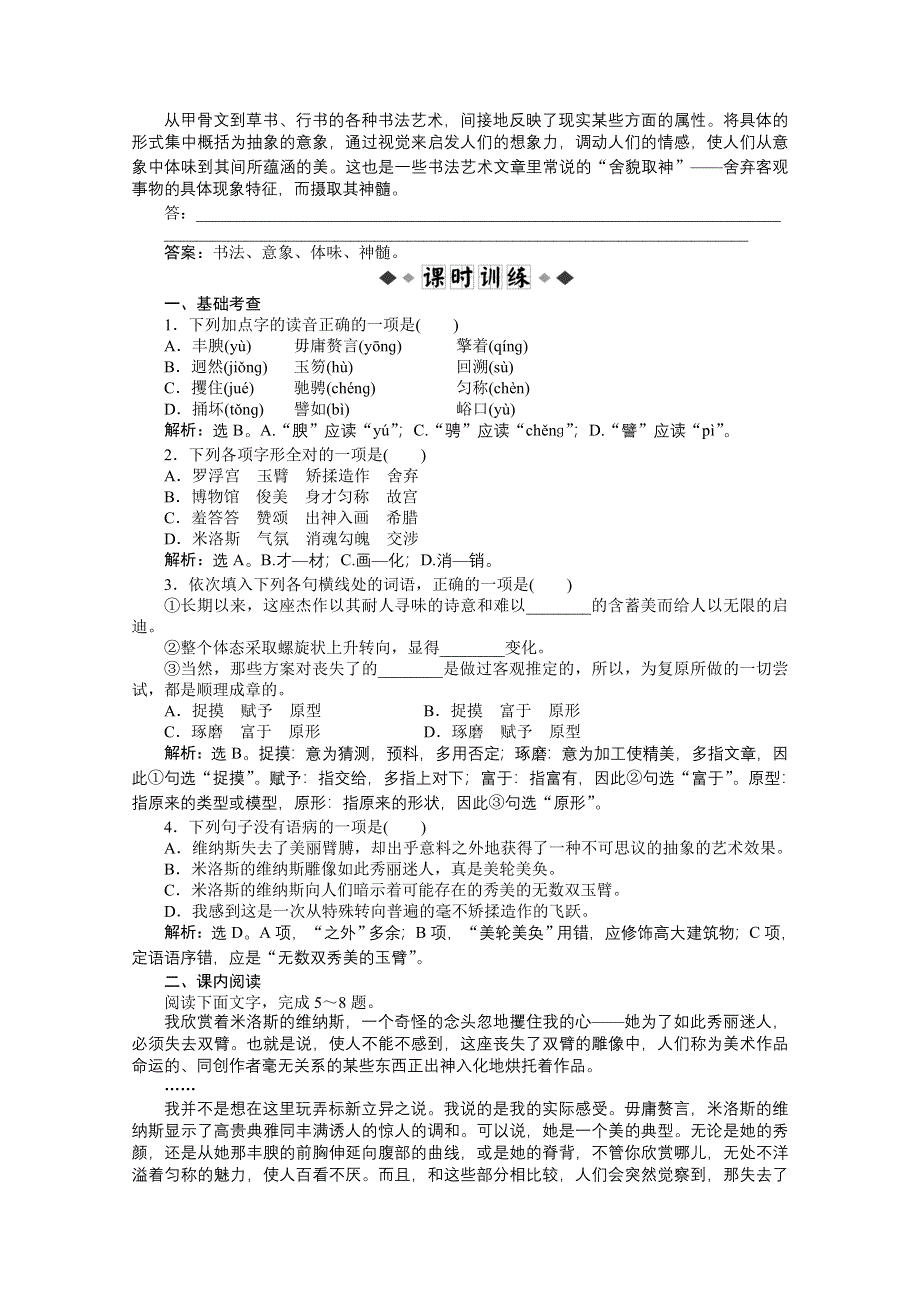 2013学年 鲁人版 高二语文必修第四册电子题库：第二单元第5课知能优化训练 WORD版含答案.doc_第2页