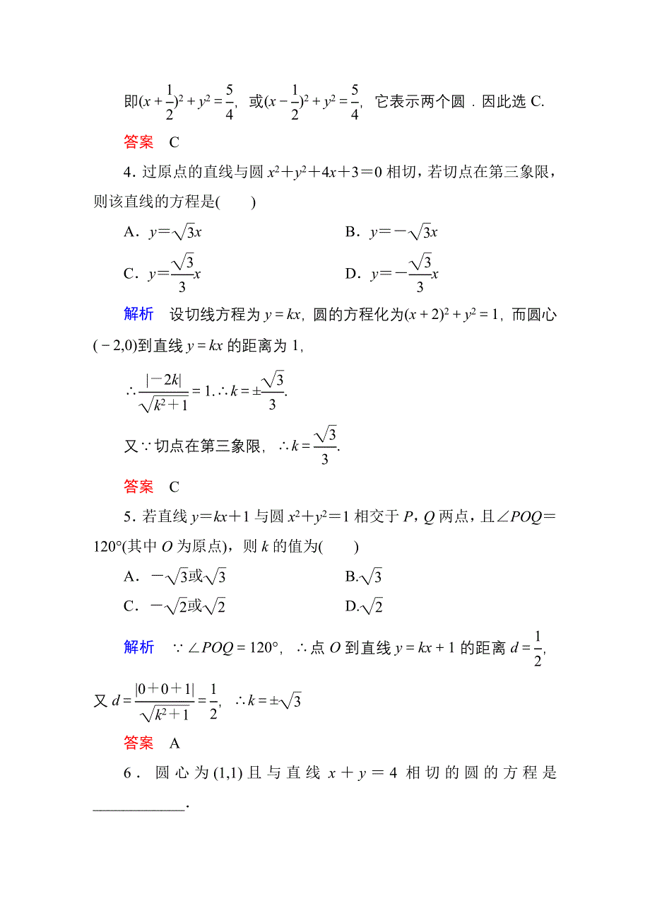 《名师一号》2014-2015学年人教A版高中数学必修2双基限时练30.doc_第2页