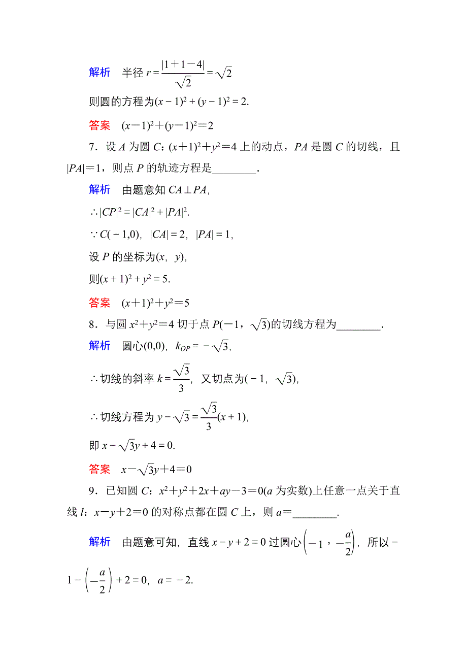 《名师一号》2014-2015学年人教A版高中数学必修2双基限时练30.doc_第3页