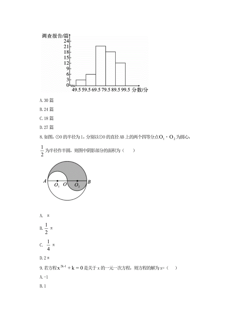 七年级数学上册 期末试卷（2）（新版）北师大版.doc_第3页