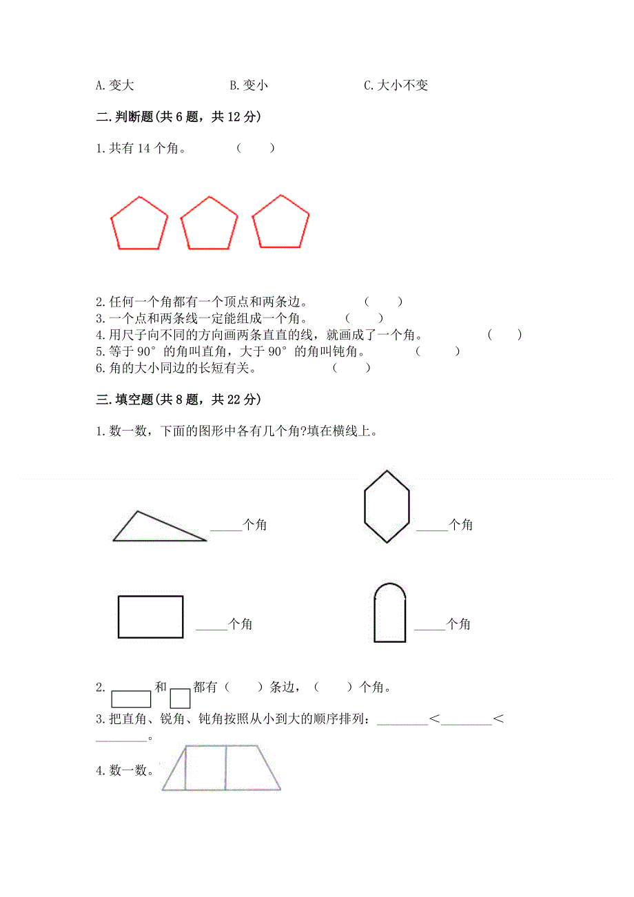 小学二年级数学知识点《角的初步认识》必刷题【模拟题】.docx_第2页