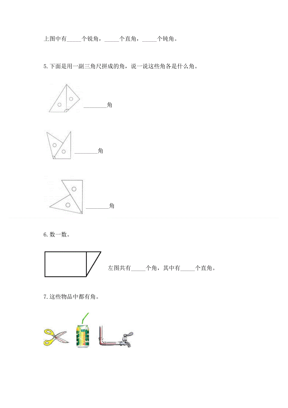 小学二年级数学知识点《角的初步认识》必刷题【模拟题】.docx_第3页