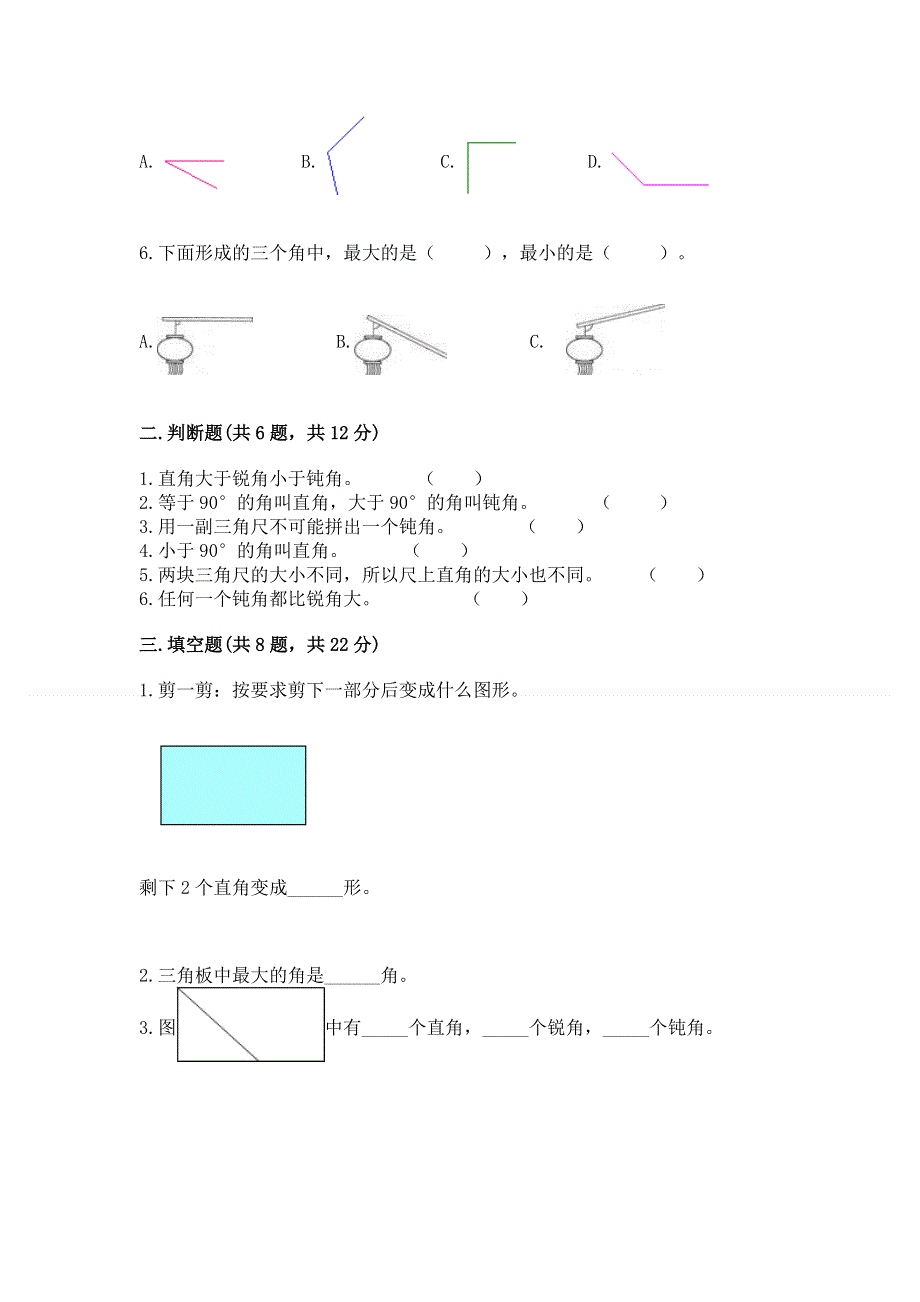 小学二年级数学知识点《角的初步认识》必刷题【新题速递】.docx_第2页