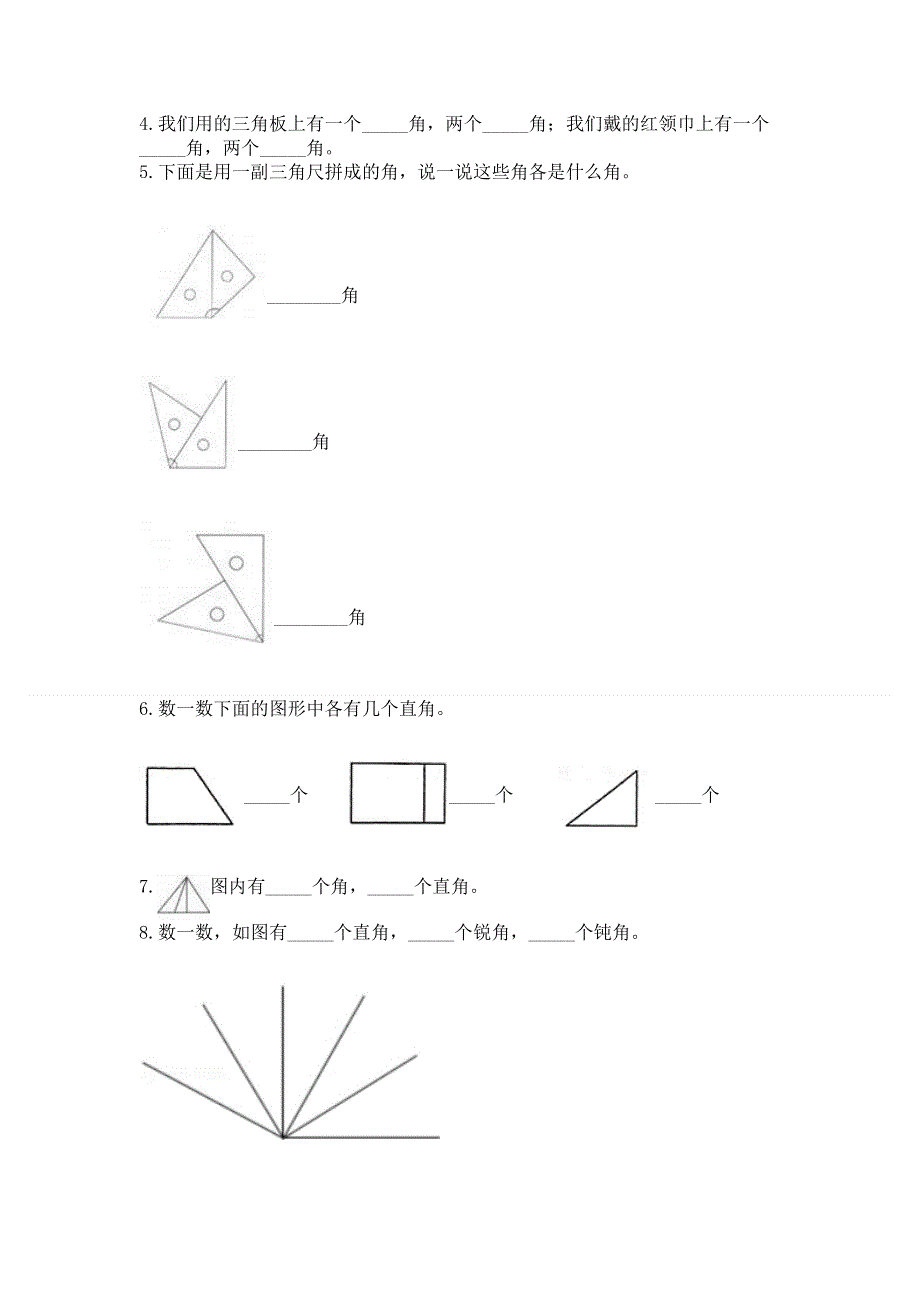 小学二年级数学知识点《角的初步认识》必刷题【新题速递】.docx_第3页