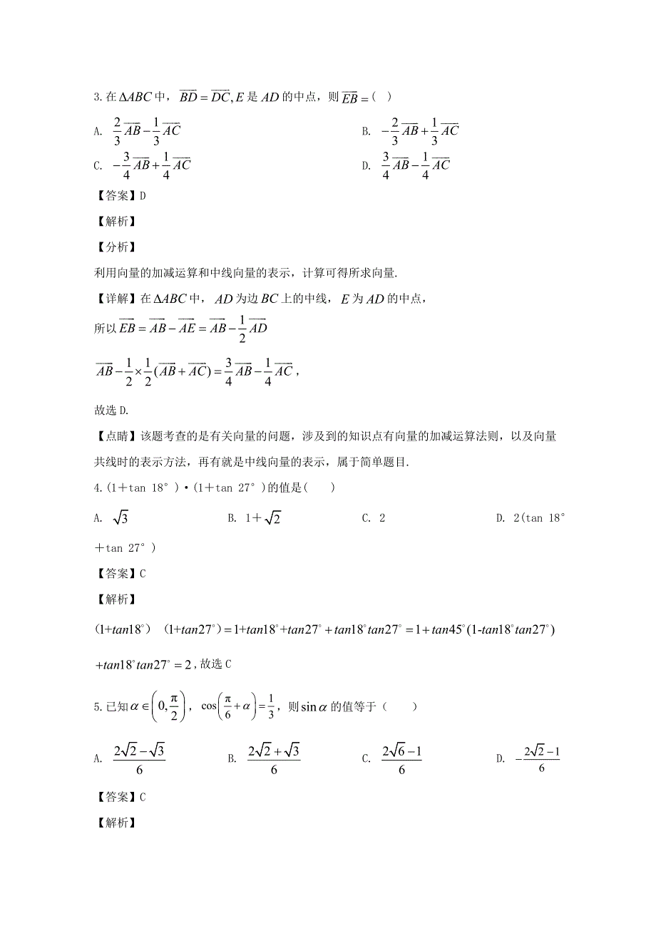 四川省内江市威远中学2019-2020学年高一数学下学期第一次月考试题 文（含解析）.doc_第2页