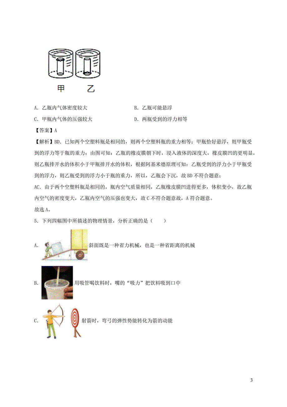 2020-2021学年八年级物理下册 10.5 物体的浮与沉同步作业（含解析）（新版）苏科版.docx_第3页