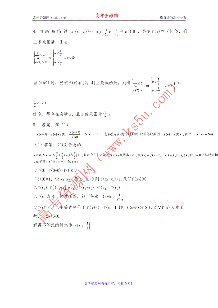 四川省内江市威远中学2012届高三数学经典易错题小强化3考场思维训练（函数部分）.doc_第2页