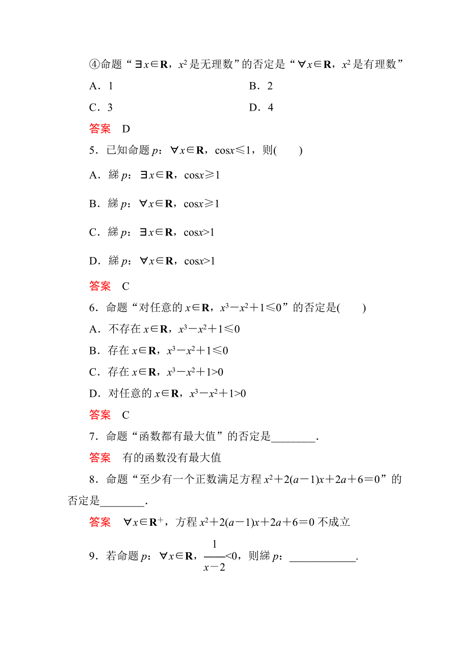 《名师一号》2014-2015学年人教A版高中数学选修2-1双基限时练8.doc_第2页