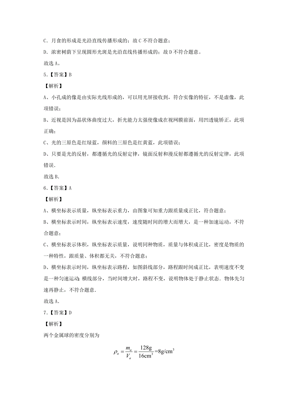 2020-2021学年八年级物理上学期期末测试卷（二） 沪科版.docx_第2页