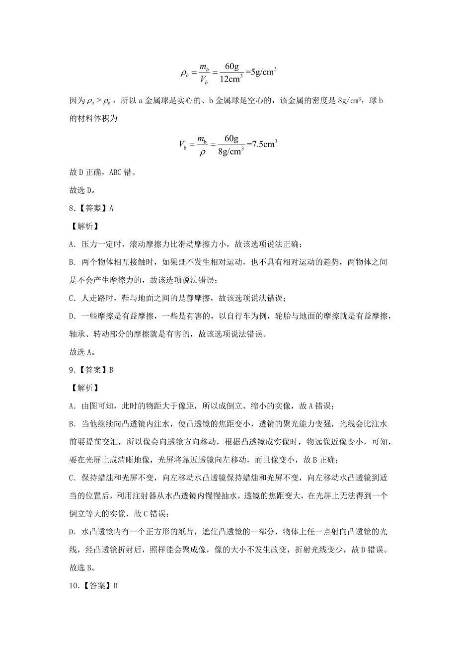 2020-2021学年八年级物理上学期期末测试卷（二） 沪科版.docx_第3页