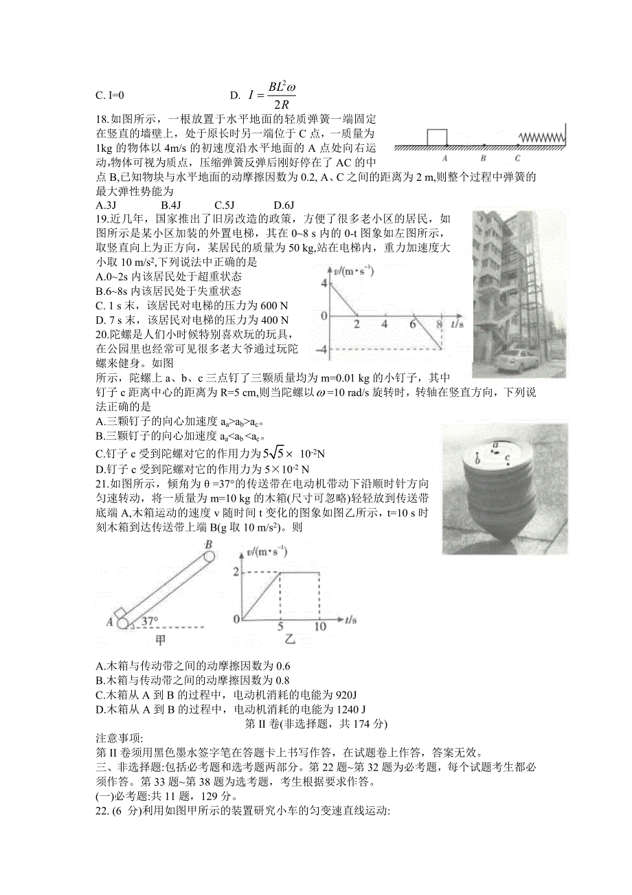 云南省昆明市第一中学2022届高三上学期第一次摸底测试理科综合物理试题 WORD版含答案.doc_第2页