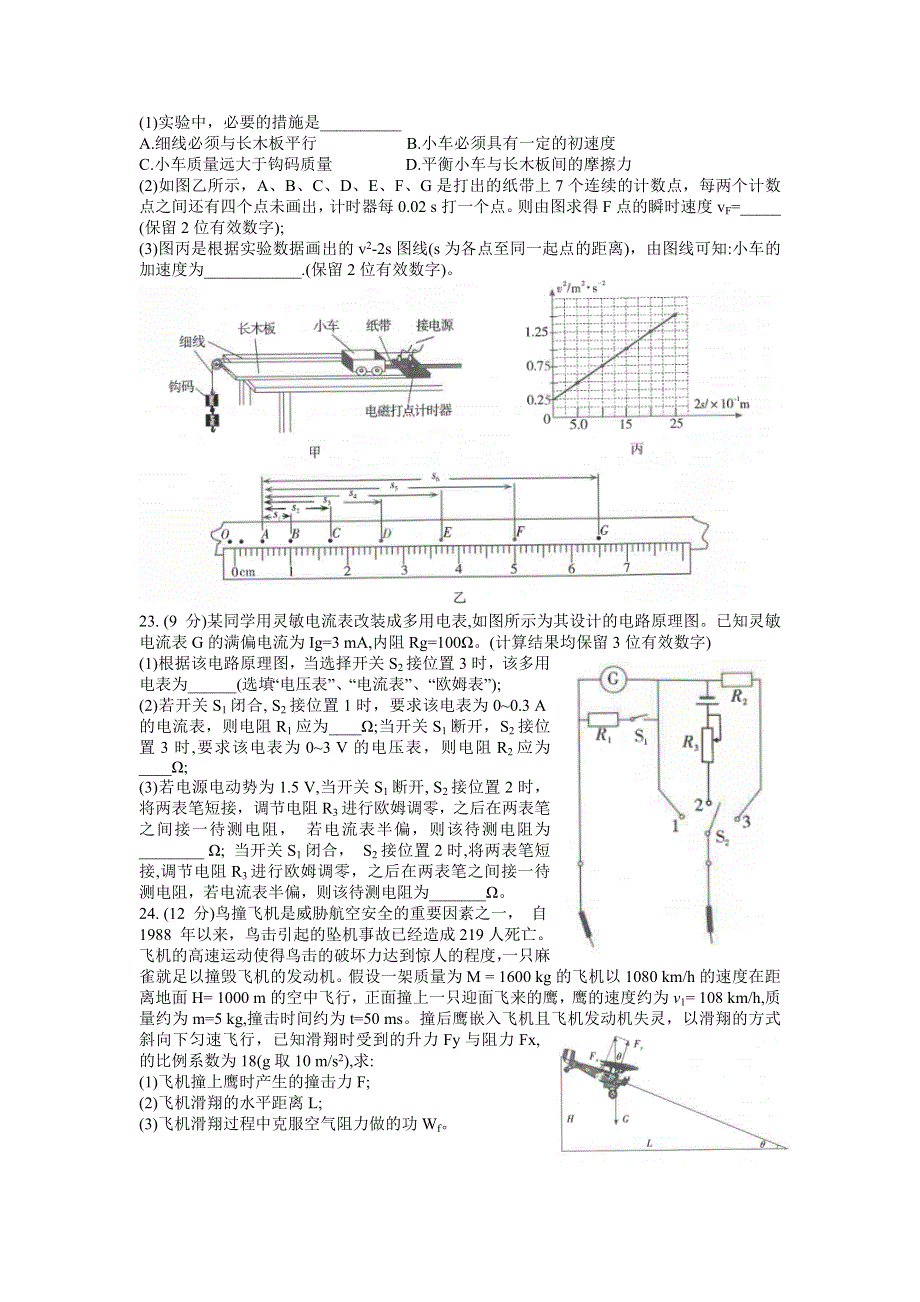 云南省昆明市第一中学2022届高三上学期第一次摸底测试理科综合物理试题 WORD版含答案.doc_第3页