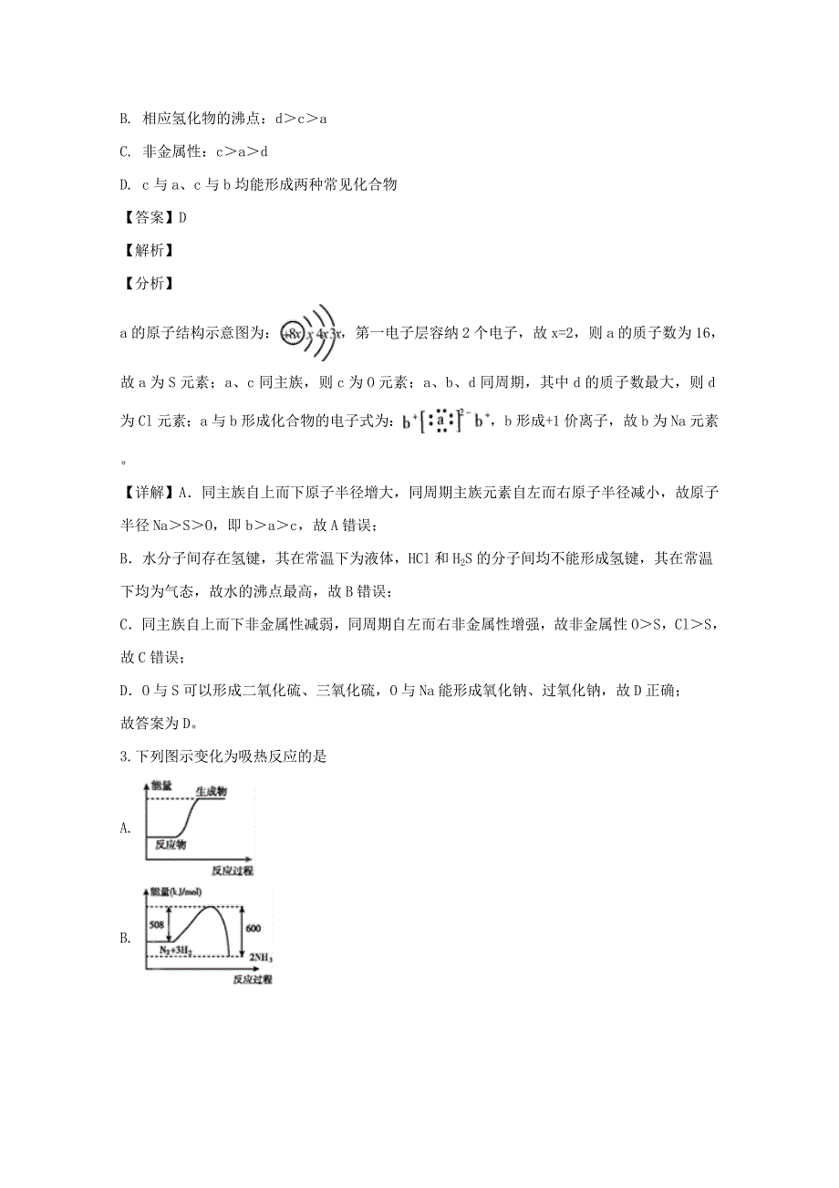 四川省内江市威远中学2019-2020学年高一化学下学期第二次月考试题（含解析）.doc_第2页