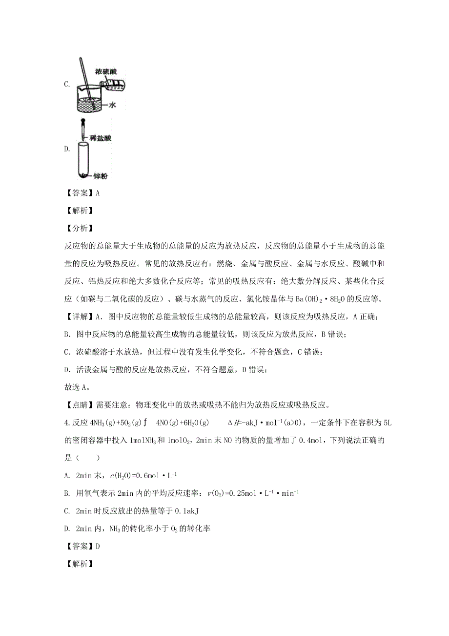 四川省内江市威远中学2019-2020学年高一化学下学期第二次月考试题（含解析）.doc_第3页