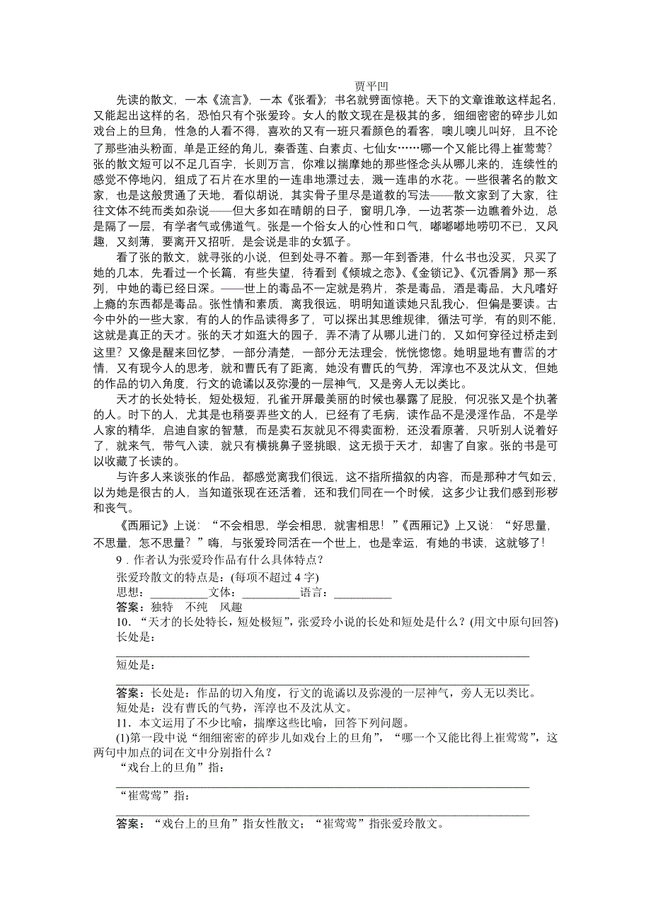 2013学年 粤教版 语文选修5电子题库：第二单元第5课知能优化演练 WORD版含答案.doc_第3页