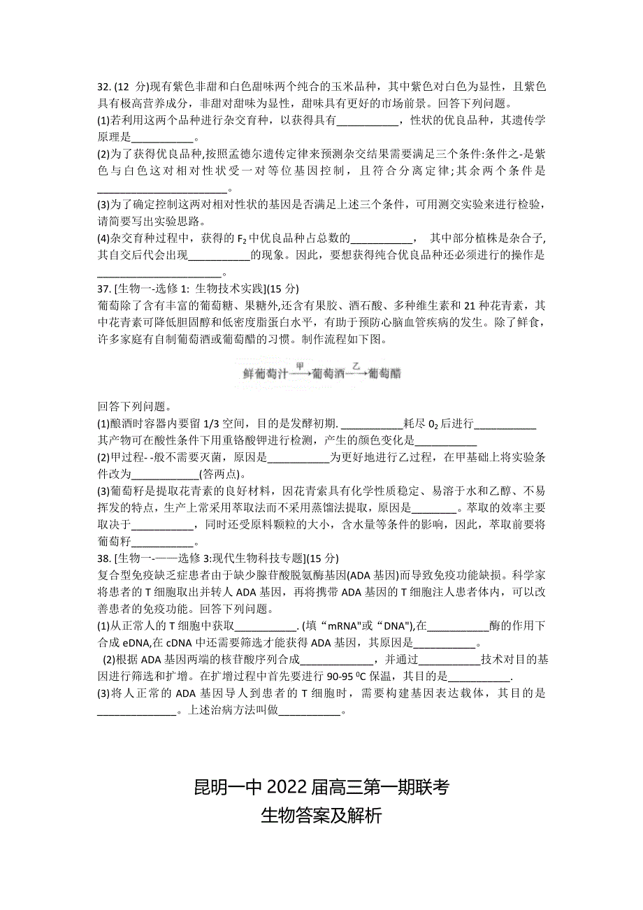 云南省昆明市第一中学2022届高三上学期第一次摸底测试理科综合生物试题 WORD版含答案.doc_第3页