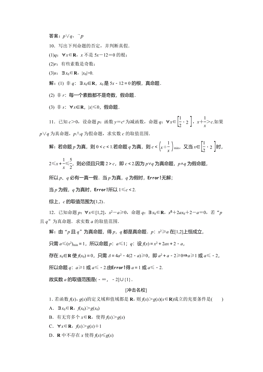 《创新方案》2015高考数学（理）一轮知能检测：第1章 第3节　简单的逻辑联结词、全称量词与存在量词.doc_第3页