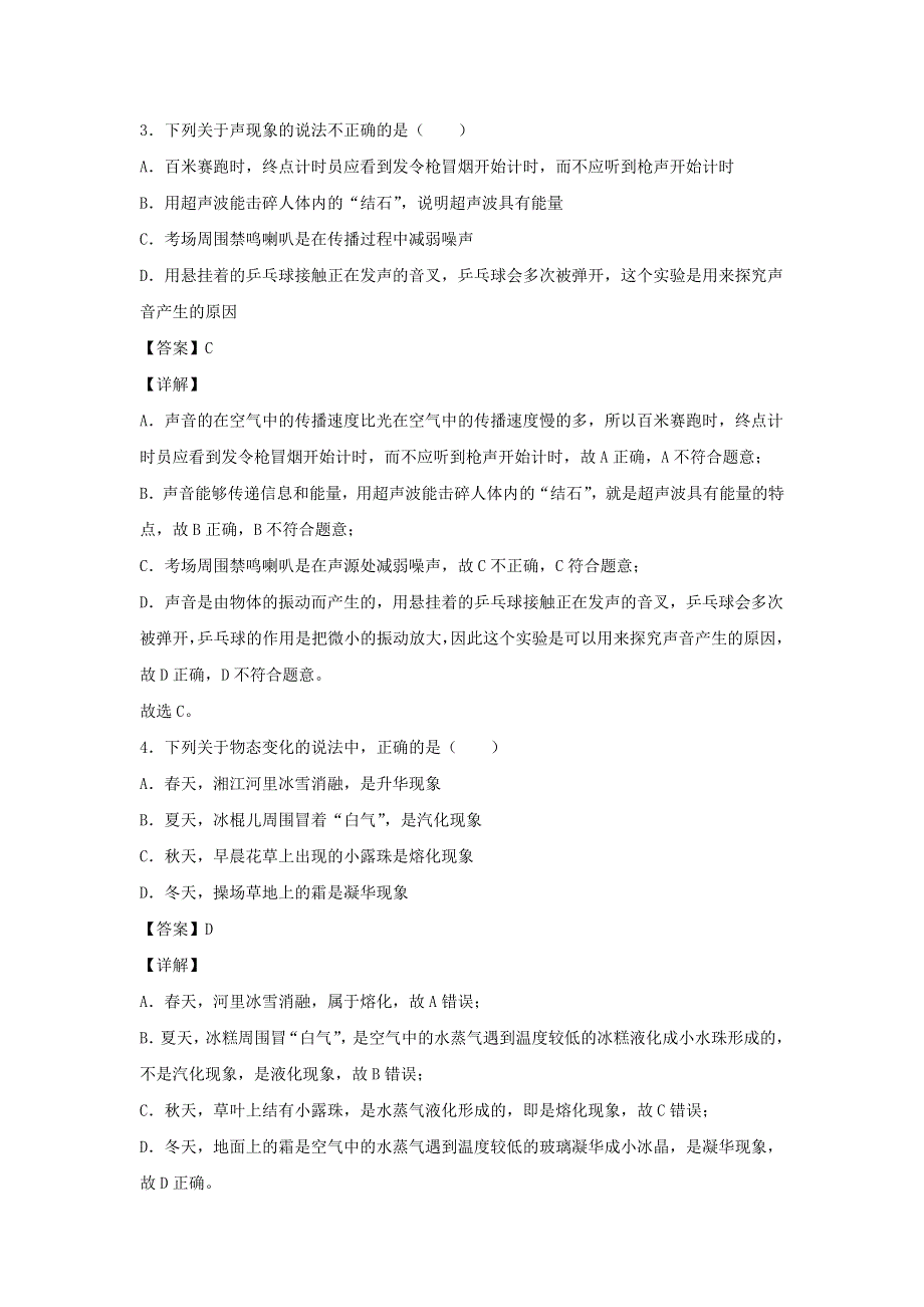 2020-2021学年八年级物理上学期期末测试卷（二） 苏科版.docx_第2页