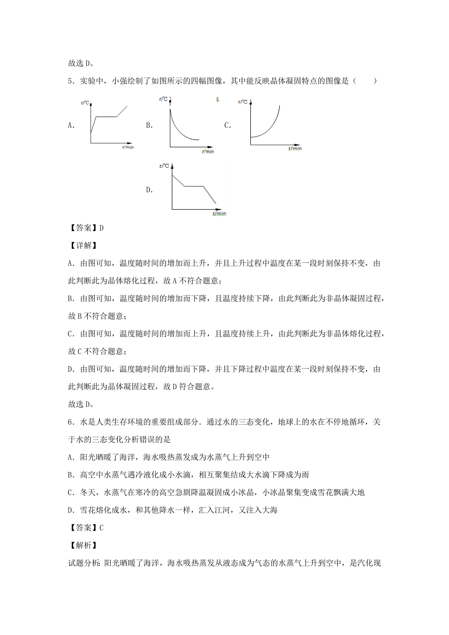 2020-2021学年八年级物理上学期期末测试卷（二） 苏科版.docx_第3页