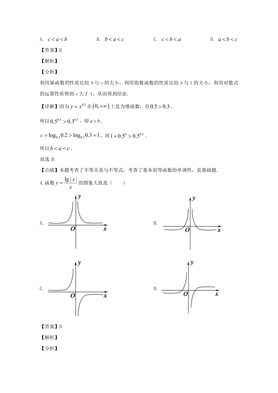 四川省内江市威远中学2019-2020学年高一数学上学期12月月考试题（含解析）.doc_第2页