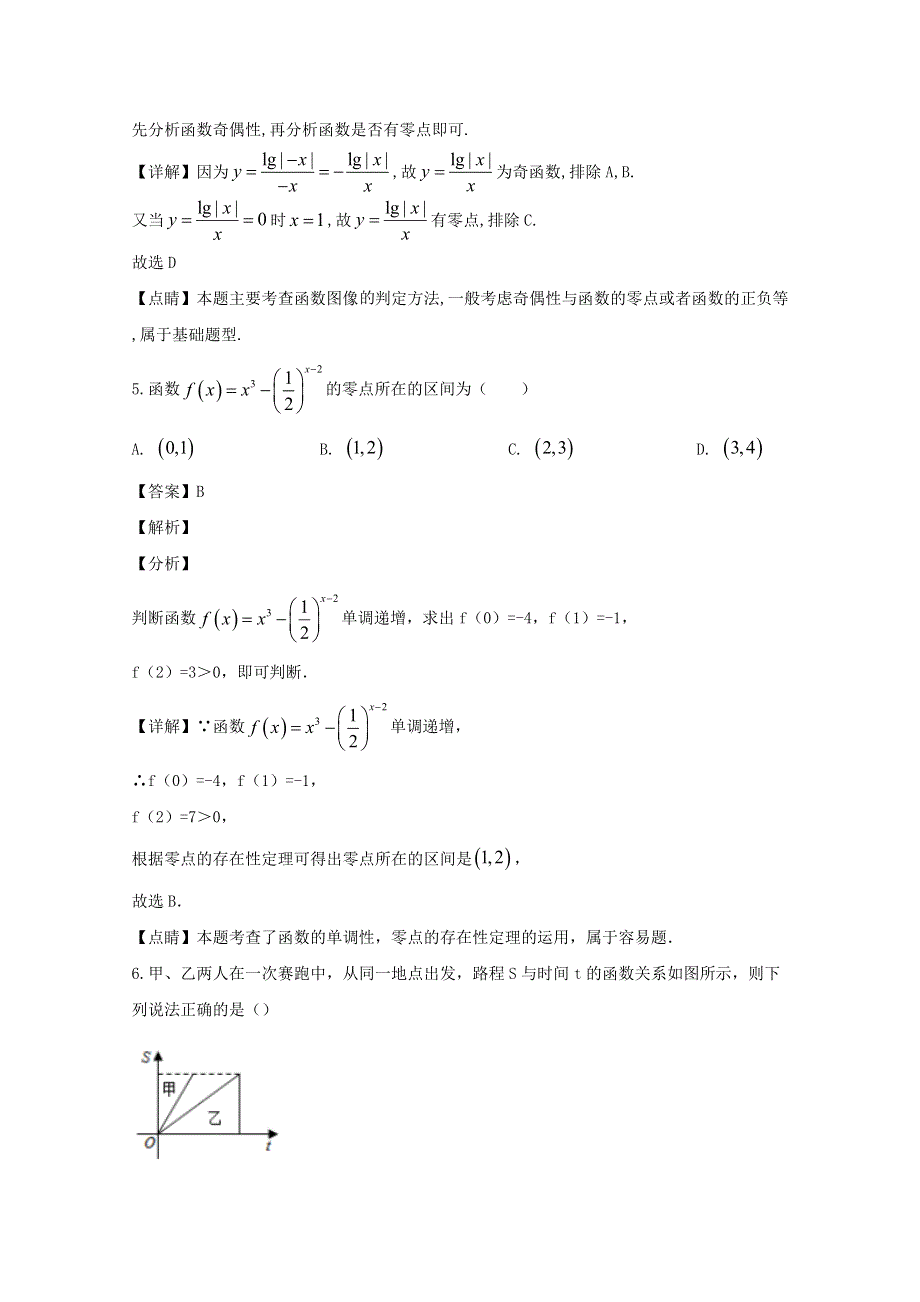 四川省内江市威远中学2019-2020学年高一数学上学期12月月考试题（含解析）.doc_第3页