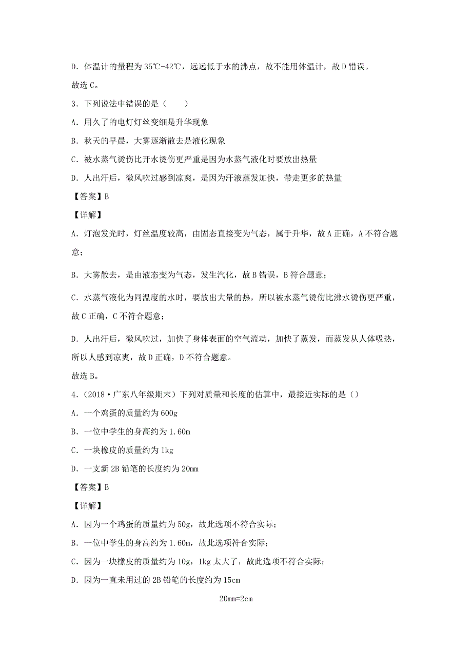 2020-2021学年八年级物理上学期期末测试卷（一） 北师大版.docx_第2页