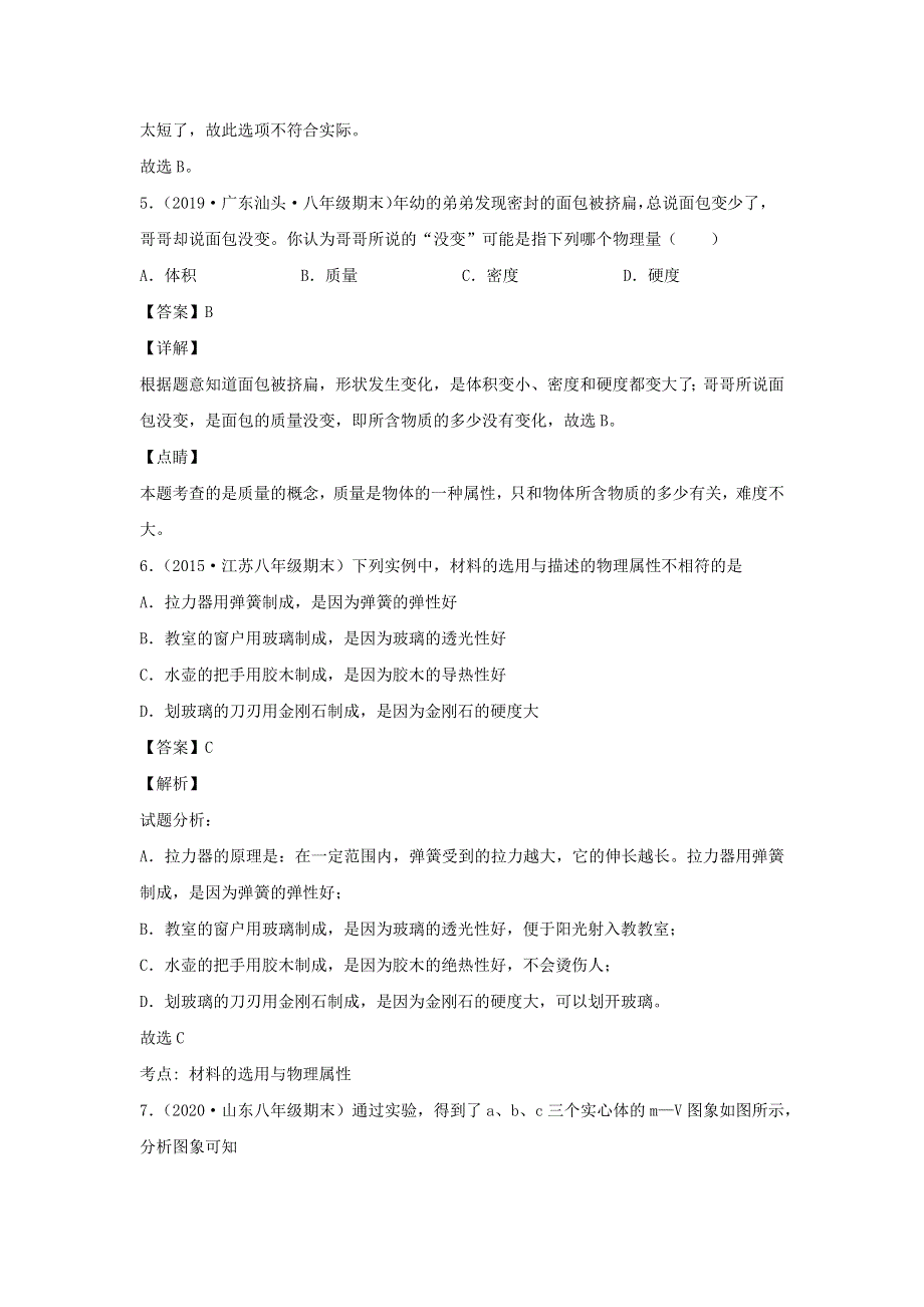 2020-2021学年八年级物理上学期期末测试卷（一） 北师大版.docx_第3页