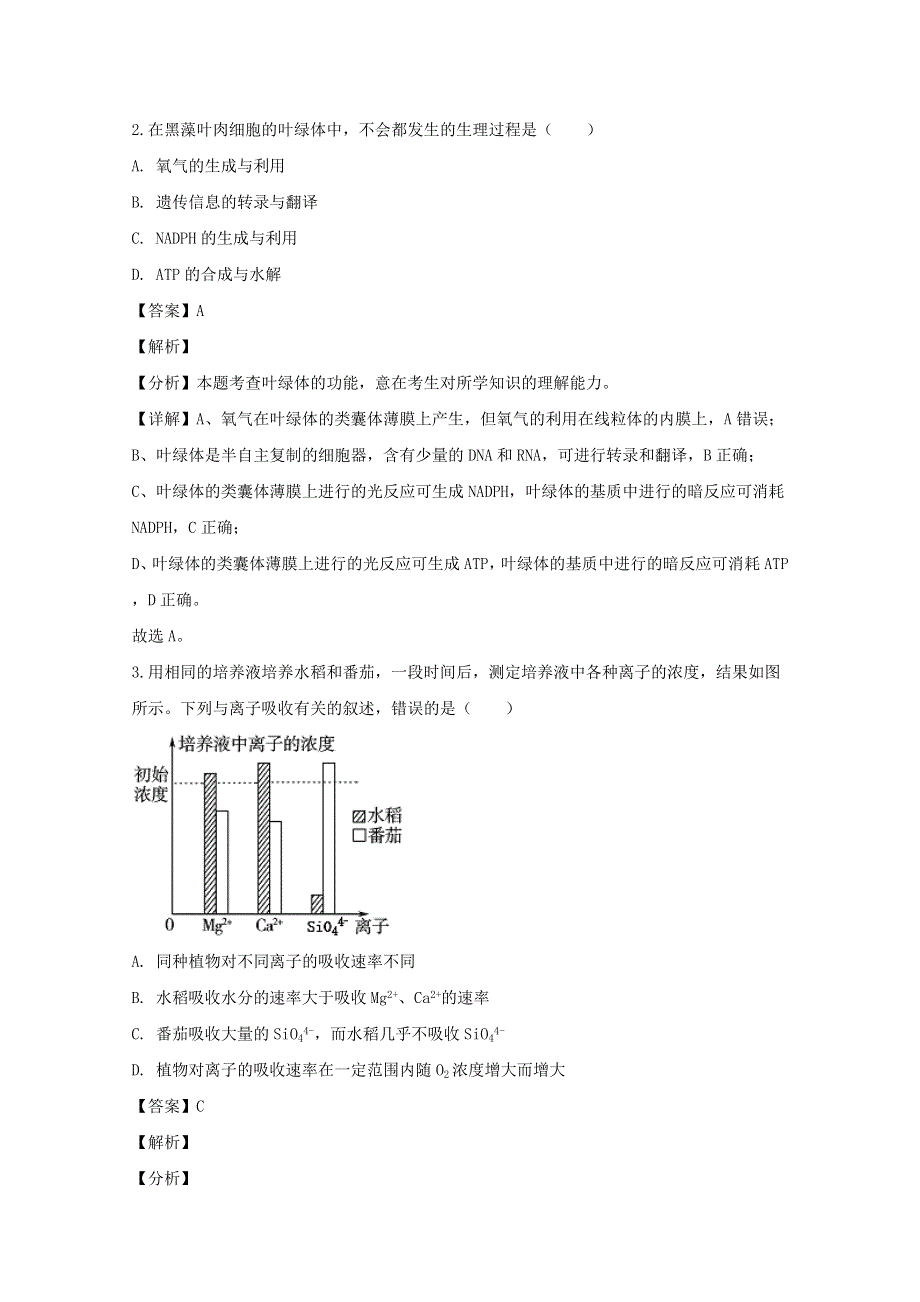 四川省内江市六中2020届高三生物强化训练试题（二）（含解析）.doc_第2页