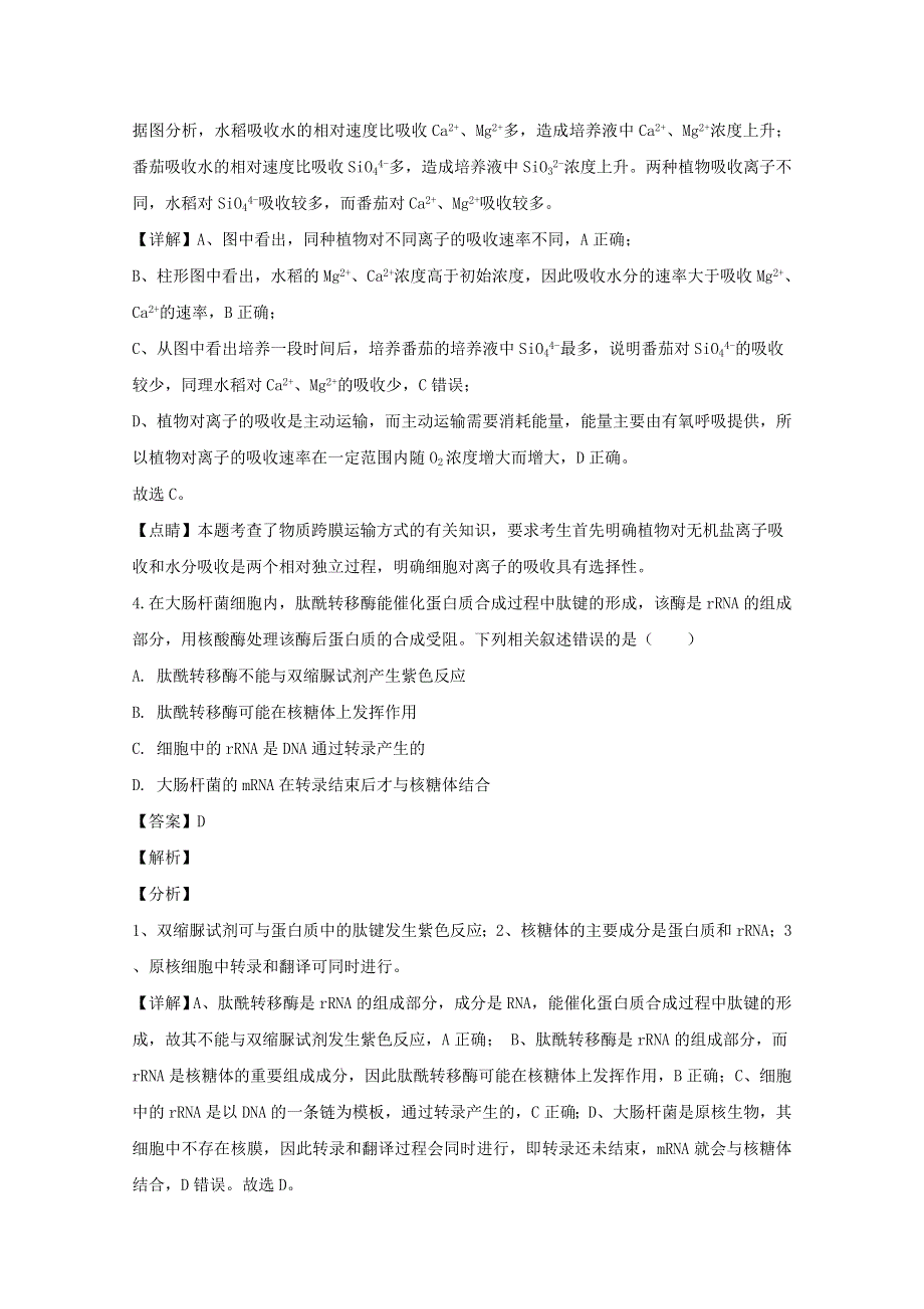 四川省内江市六中2020届高三生物强化训练试题（二）（含解析）.doc_第3页