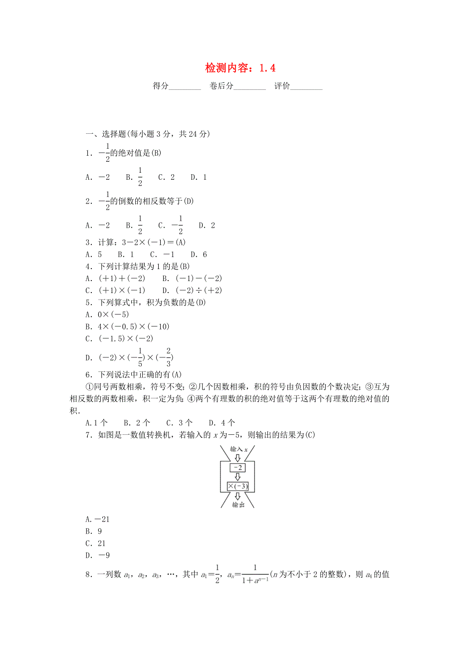 七年级数学上册 周周清3 （新版）新人教版.doc_第1页