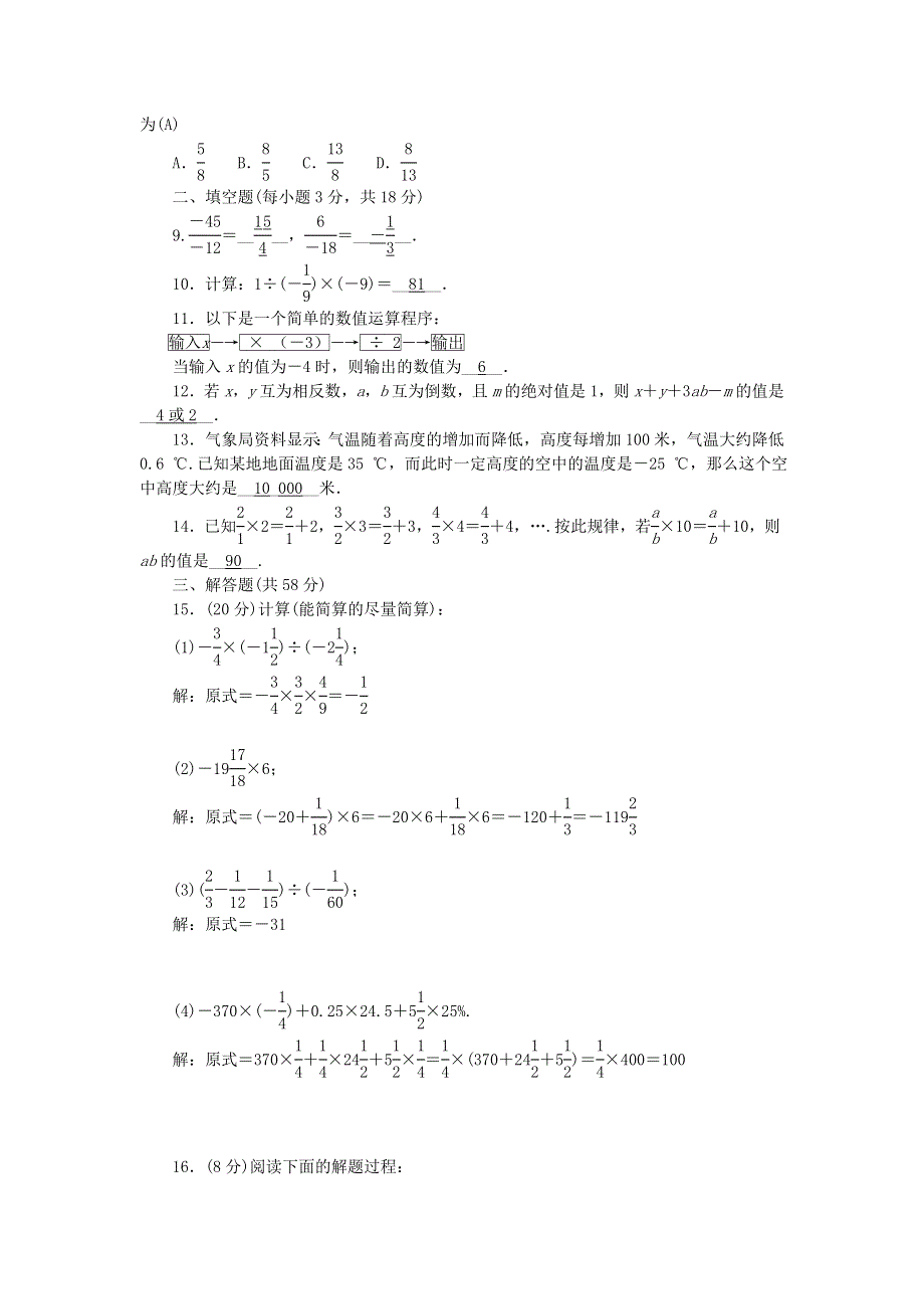 七年级数学上册 周周清3 （新版）新人教版.doc_第2页