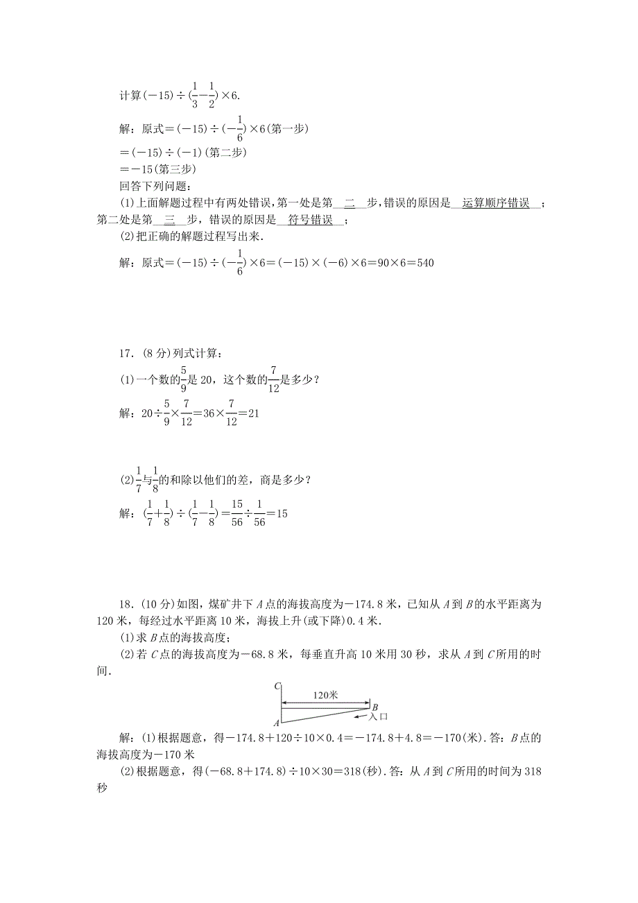 七年级数学上册 周周清3 （新版）新人教版.doc_第3页