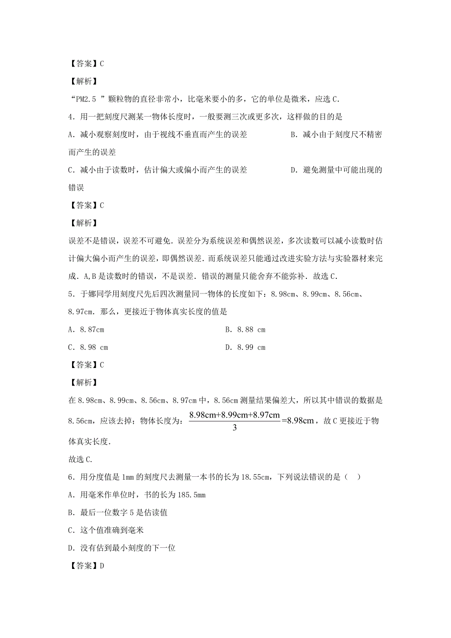 2020-2021学年八年级物理上学期期末必刷题 1 长度和时间的测量、科学探究（含解析） 粤教沪版.docx_第2页