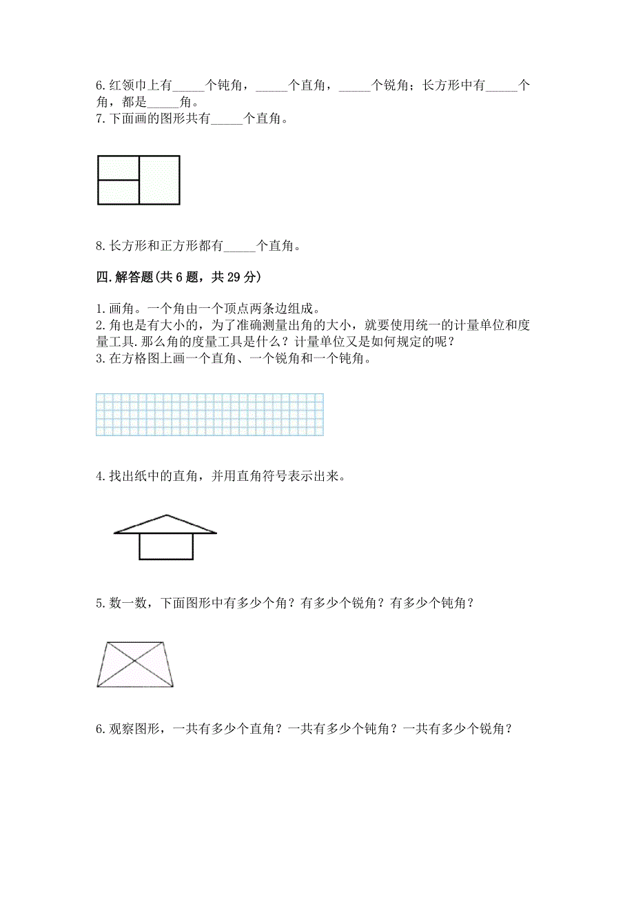 小学二年级数学知识点《角的初步认识》必刷题【易错题】.docx_第3页