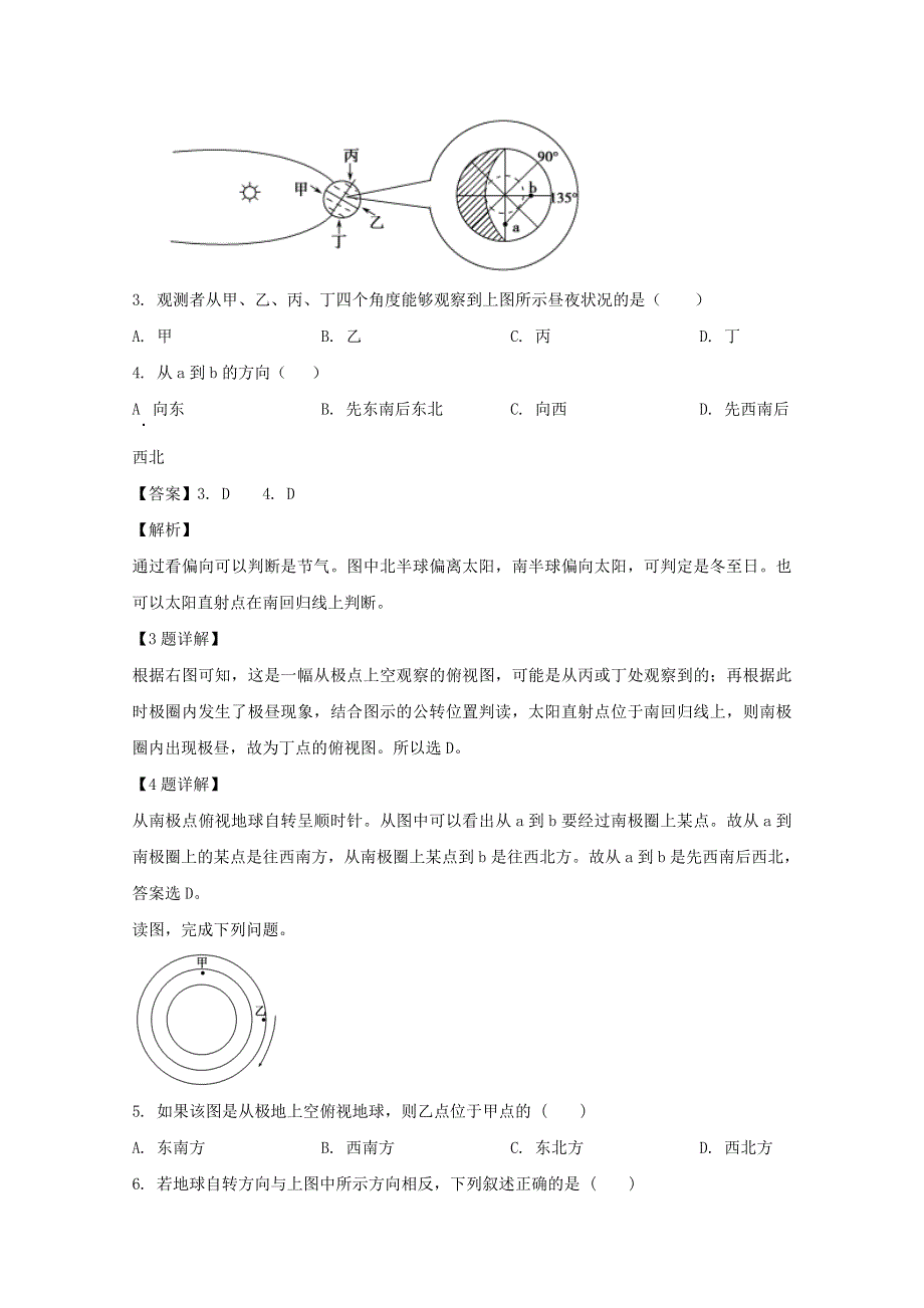 四川省内江市威远中学2019-2020学年高一地理12月月考试题（含解析）.doc_第2页